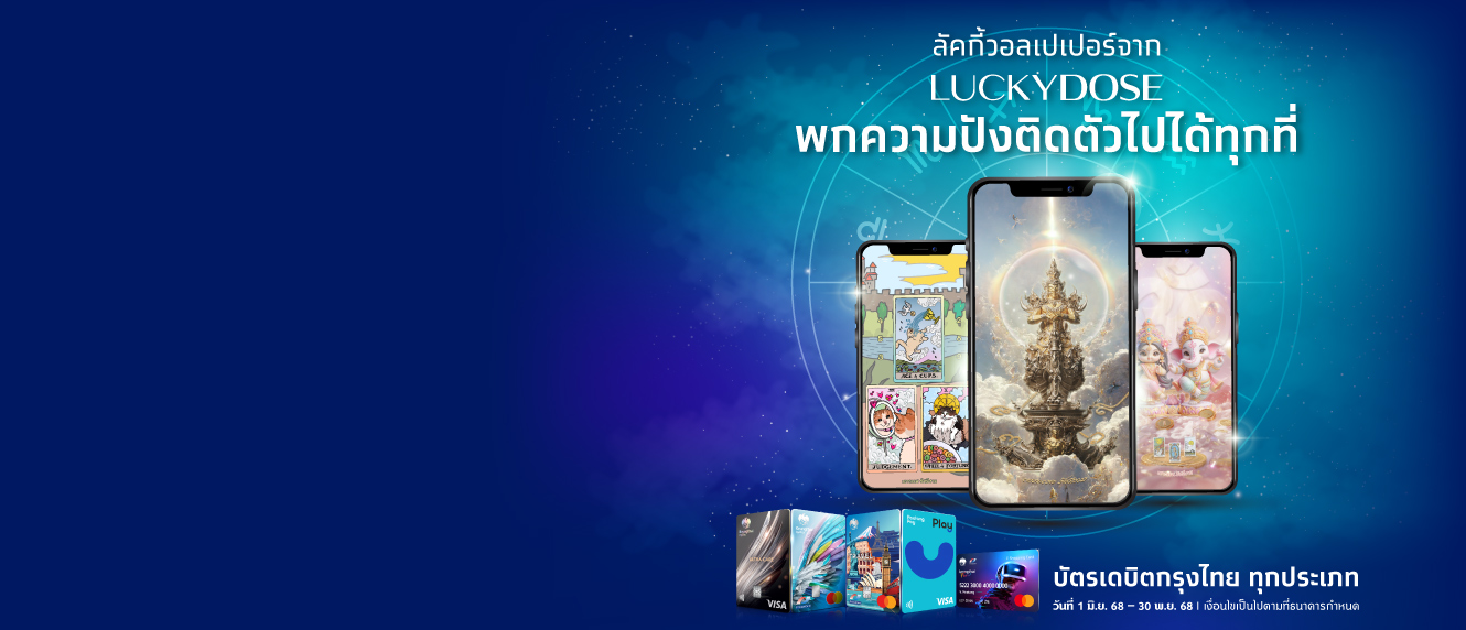 ลัคกี้วอลเปเปอร์จาก LUCKYDOSE พกความปังติดตัวไปทุกที่