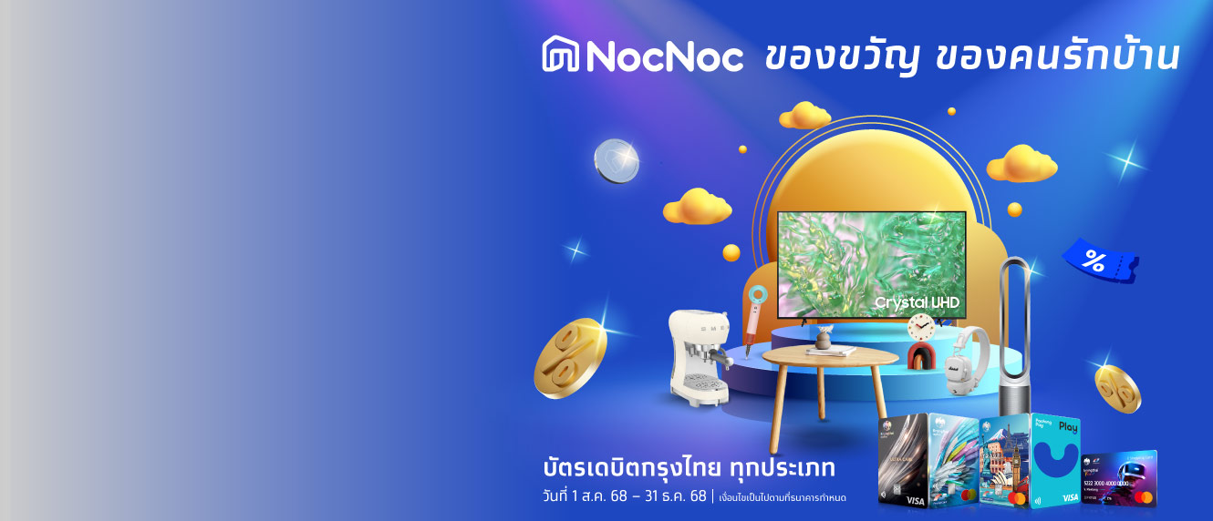 NocNoc ของขวัญของคนรักบ้าน