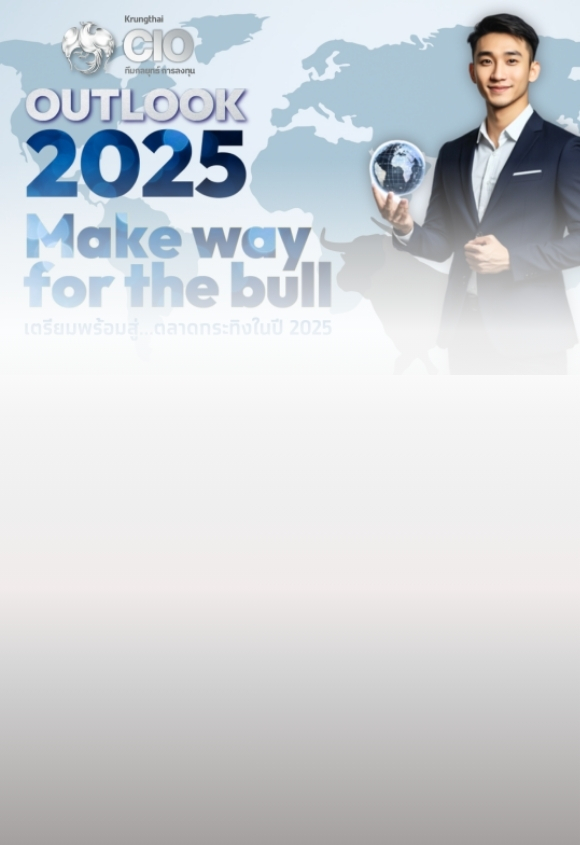 Make way for the bull เตรียมพร้อมสำหรับตลาดกระทิงในปี 2025