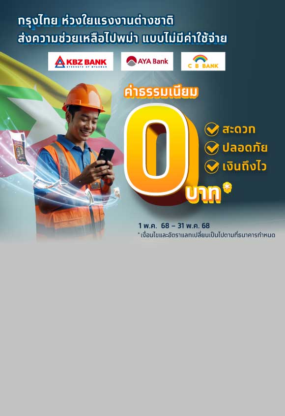 โอนเงิน ASEAN Payment Gateway(APG) ไปประเทศเมียนมา “ค่าธรรมเนียม 0 บาท”
