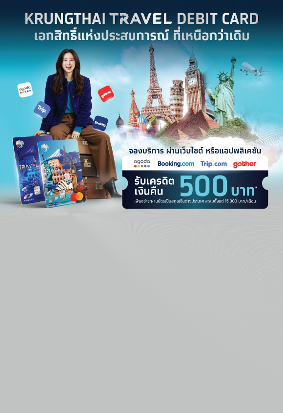 จองบริการผ่านเว็บไซต์ หรือแอปพลิเคชัน Agoda / Booking.com / Trip.com / gother รับเครดิตเงินคืน 500 บาท*