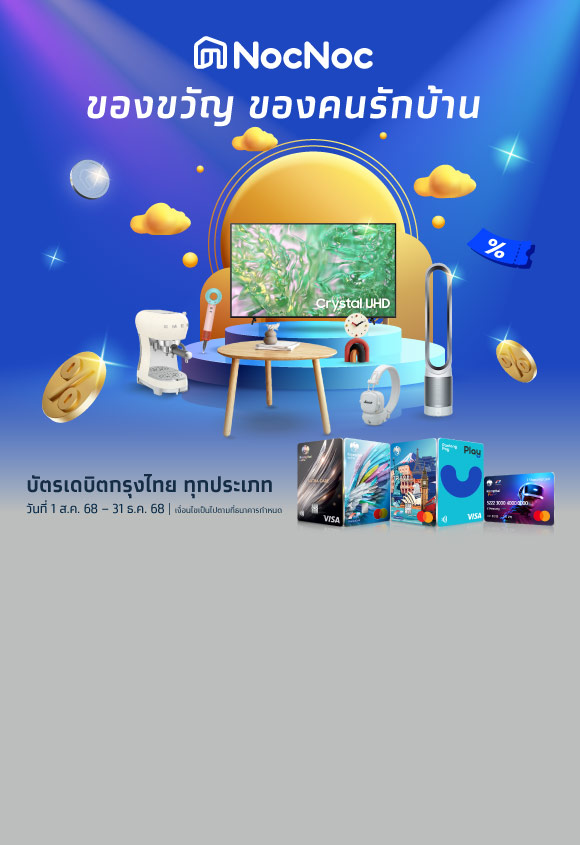 NocNoc ของขวัญของคนรักบ้าน