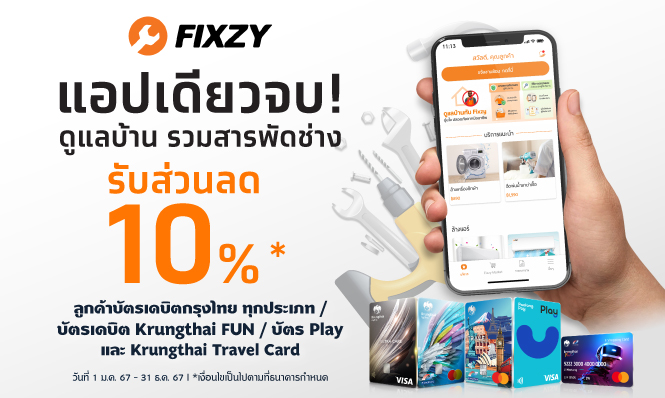 แอปเดียวจบ ดูแลเรื่องบ้าน รวมสารพัดช่าง ที่ Fixzy