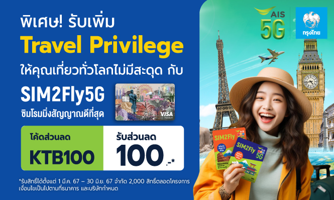 Krungthai Travel Card X AIS SIM2Fly