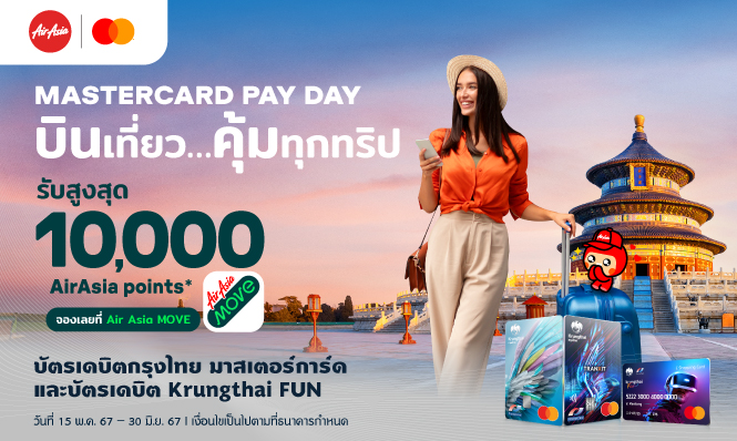 บัตรเดบิต Krungthai FUN X Mastercard PayDay x AirAsia Points