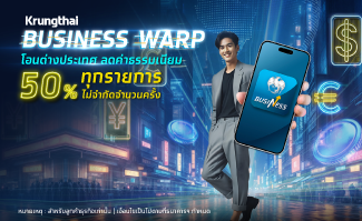 โอนเงินต่างประเทศ ผ่าน Krungthai BUSINESS WARP ลดค่าธรรมเนียมโอน 50% ทุกรายการ ไม่จำกัดจำนวนครั้ง สำหรับลูกค้าธุรกิจ