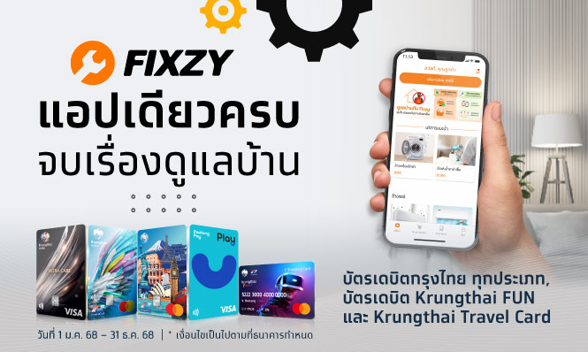 แอปเดียวครบ จบเรื่องดูแลบ้าน ที่ Fixzy