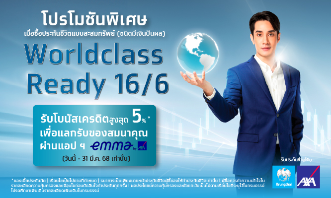 แคมเปญ เวิลด์คลาส เรดดี้ 16/6 (Worldclass Ready 16/6)