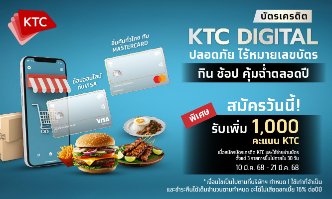 KTC ร่วมฉลองครบรอบ 59 ปี ธนาคารกรุงไทย