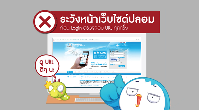 ประกาศระวังเว็บไซต์ธนาคารกรุงไทยปลอม