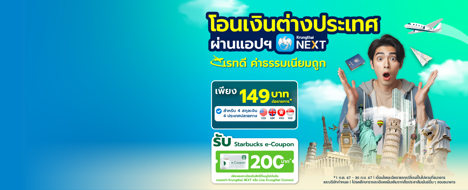 โอนเงินไปต่างประเทศ ผ่าน Krungthai NEXT - desktop