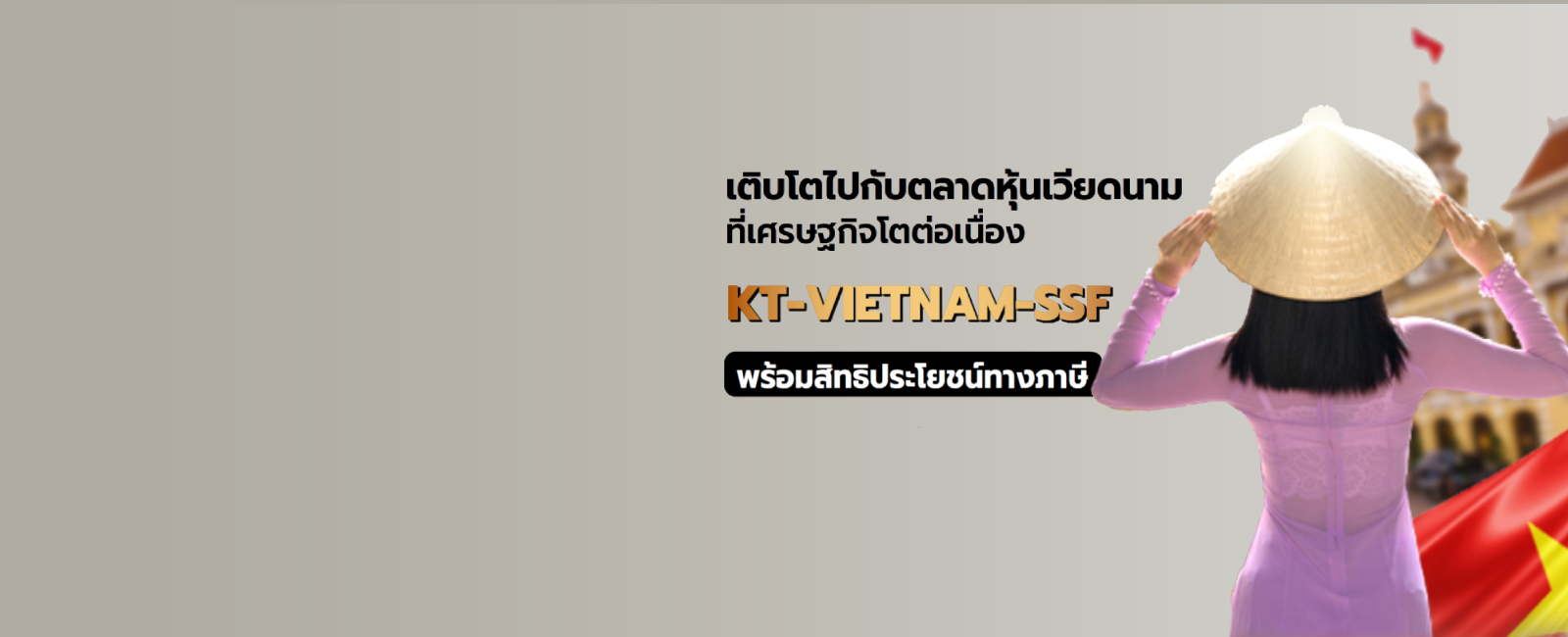 ลงทุนกองทุนรวมเวียดนาม KT-VIETNAM desktop banner 
