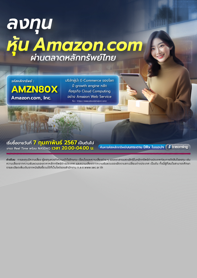 หุ้น DR - Amazon.com คืออะไร ต้องรู้ก่อนลงทุนหุ้นต่างประเทศ Mobile banner 