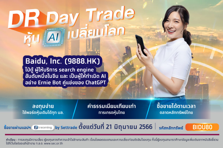 DRx Day Trade หุ้น AI เปลี่ยนโลก  Buidu, inc.