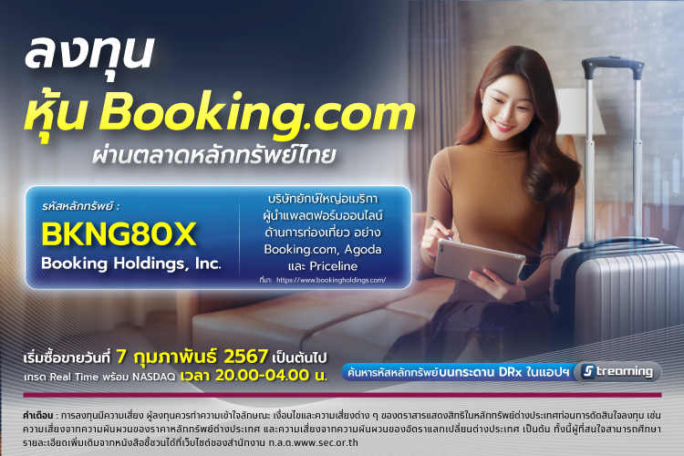หุ้น Booking.com