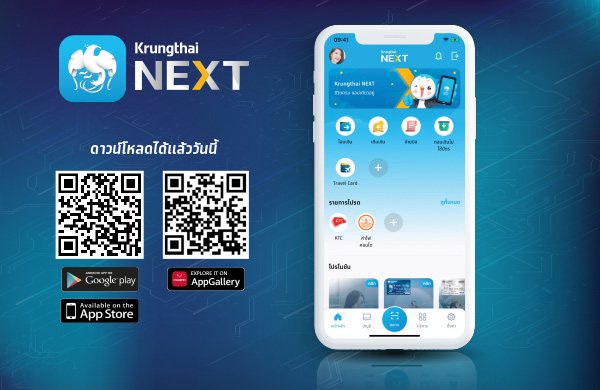 โอนเงินผ่านแอพ และวิธีดาวน์โหลด Krungthai NEXT