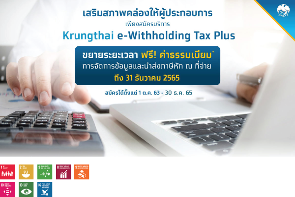 E-Withholding Tax