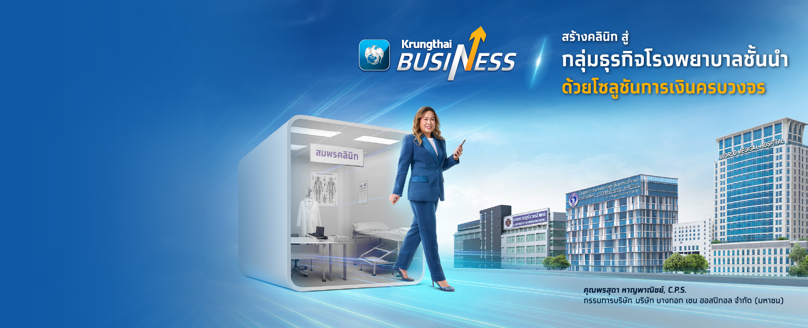 Krungthai Business ติดปีกให้ธุรกิจ ง่าย ครบ จบในแอปเดียว