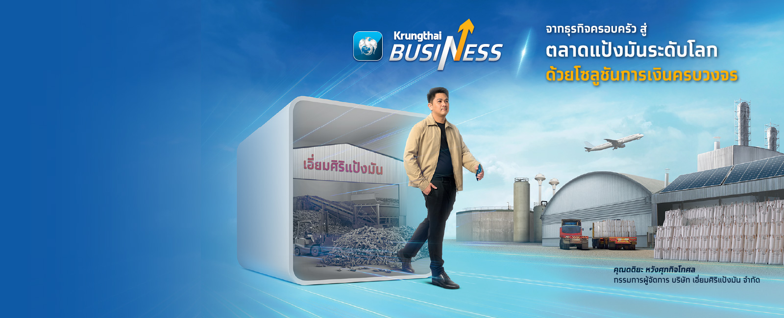 Krungthai Business ติดปีกให้ธุรกิจ ง่าย ครบ จบในแอปเดียว