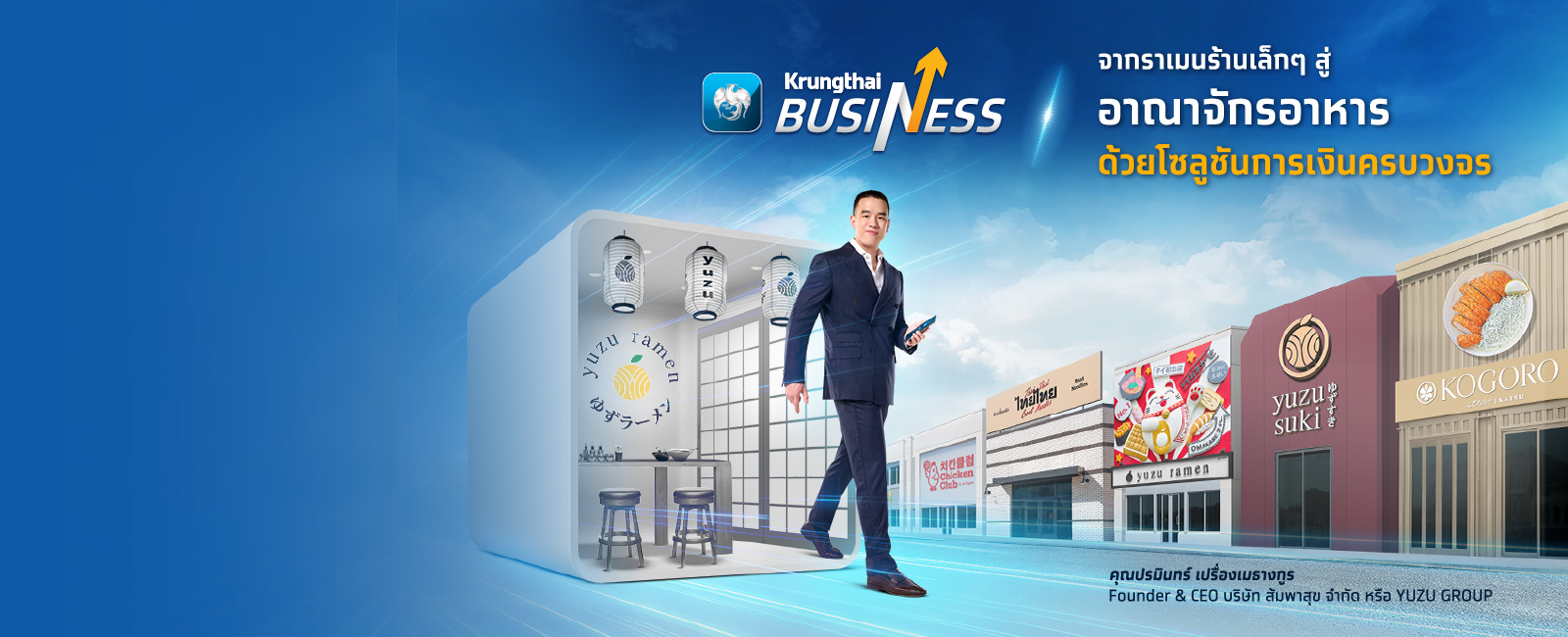 Krungthai Business ติดปีกให้ธุรกิจ ง่าย ครบ จบในแอปเดียว
