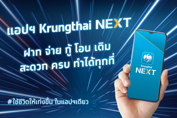 Download Krungthai NEXT