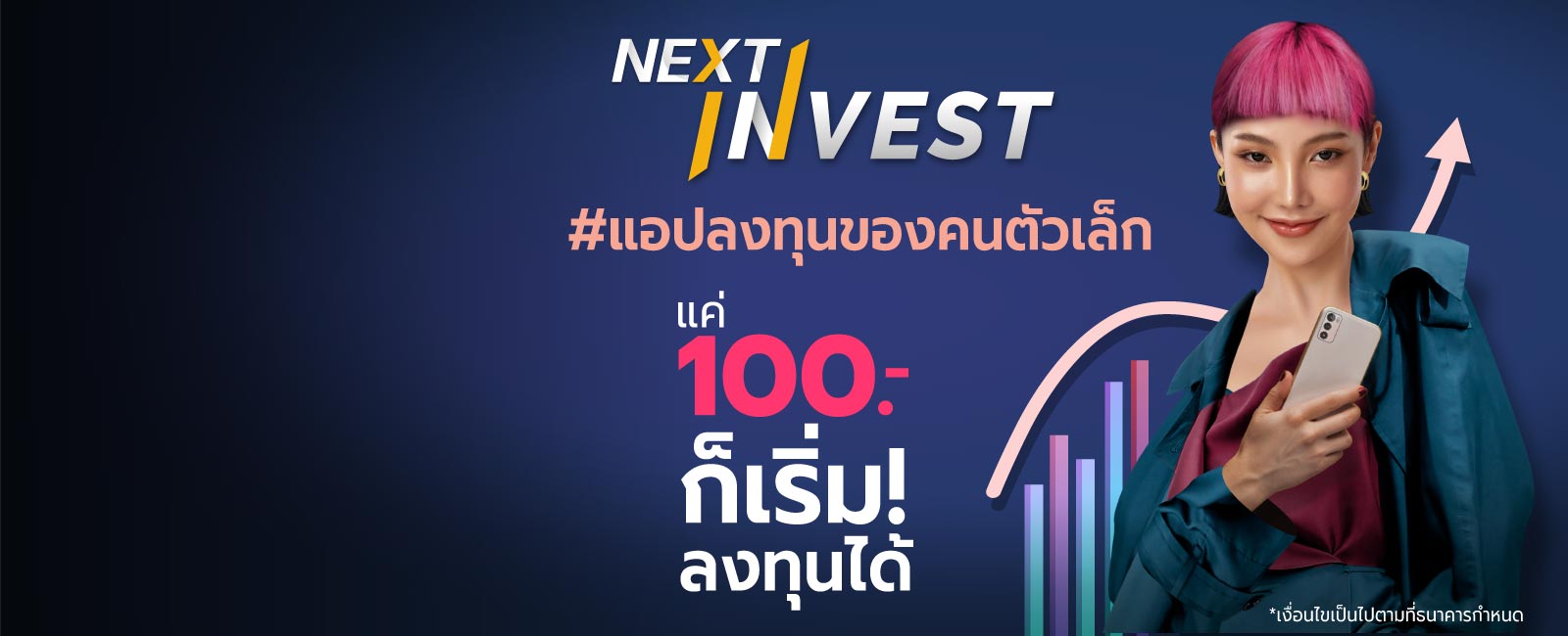 เปิดโลกการลงทุนกับ NEXT INVEST  รวมทุกเรื่องลงทุน ง่าย ครบ จบที่แอป Krungthai NEXT