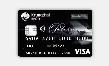 บัตรเดบิตกรุงไทย พาลาเดียม