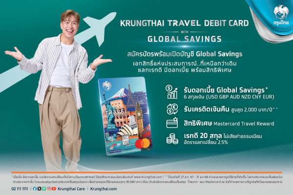 Krungthai Travel Platinum Mastercard Debit แลกเรทดี 20 สกุลเงิน มีดอกเบี้ย ได้เงินคืน บัตรเดียวเที่ยวคุ้มทั่วโลก