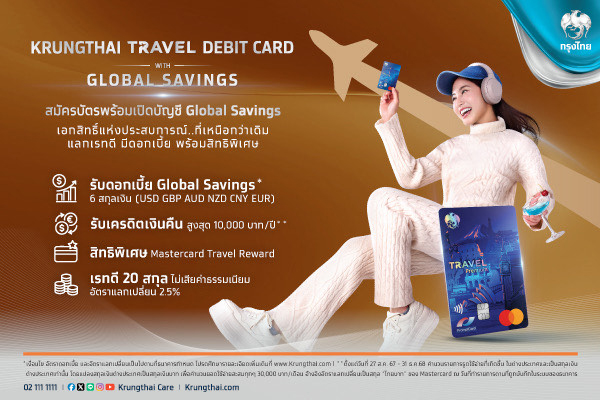 Krungthai Travel Premium Mastercard Debit บัตรท่องเที่ยว ใช้งานง่าย ได้เรทดี