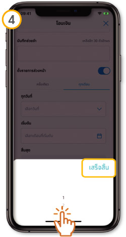 วิธีโอนเงินล่วงหน้า แบบรายเดือน ขั้นตอนที่ 4 -กดเลือกทุกวันที่ ที่ต้องการโอนเงินผ่านแอป 