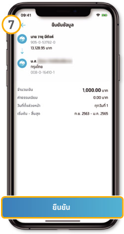 วิธีโอนเงินล่วงหน้า แบบรายเดือน ขั้นตอนที่ 7 -ตรวจสอบความถูกต้อง แล้วกดปุ่มยืนยัน