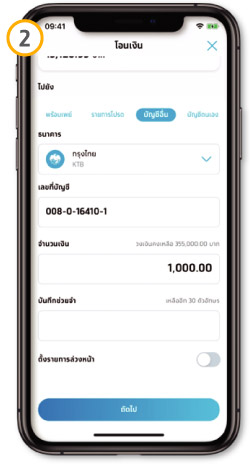 วิธีโอนเงินล่วงหน้า แบบรายครั้ง ขั้นตอนที่ 2 -เลือกเมนูโอนเงินบัญชีอื่น
