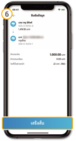 วิธีโอนเงินล่วงหน้า แบบรายครั้ง ขั้นตอนที่ 6 -ตรวจสอบความถูกต้อง ก่อนกดปุ่มยืนยัน