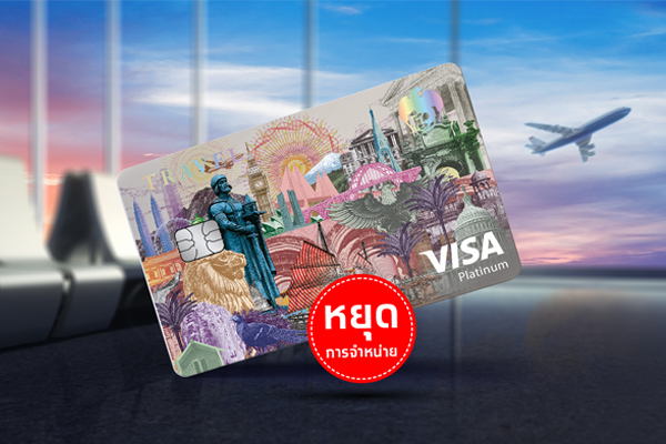 จุดเด่นบัตร Krungthai Visa Travel Platinum Card 