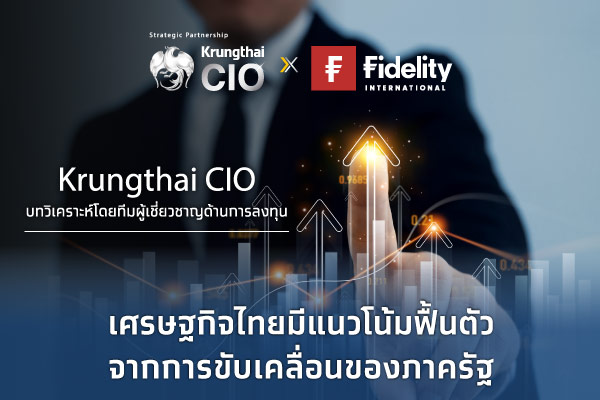 Krungthai Investment CIO Monthly Update