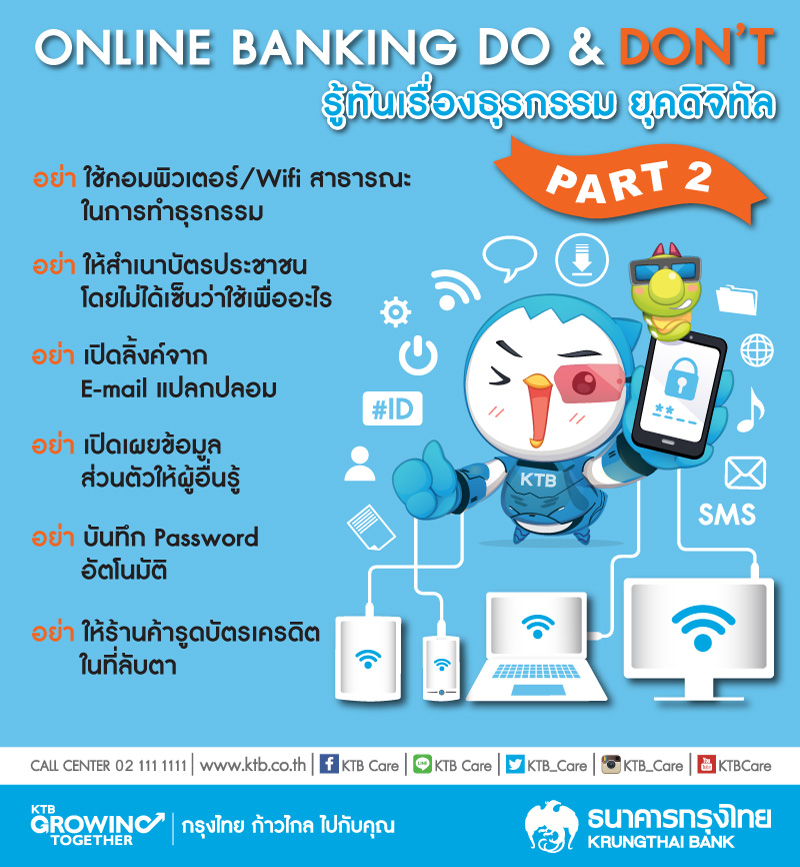 ข้อควรระวังใช้ Online Banking
