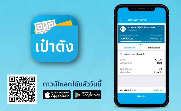 จ่ายเงินผ่าน QR Code เป๋าตัง กรุงไทย จ่ายง่ายใน App เดียว | KTB