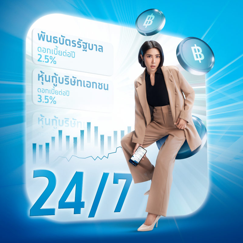 Krungthai Investment ซื้อขายพันธบัตรและหุ้นกู้