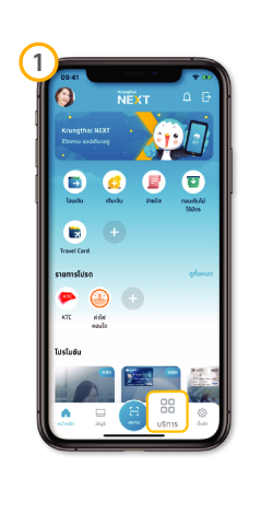 วิธีเปิดบัญชีออนไลน์ - เลือกเมนูบริการ