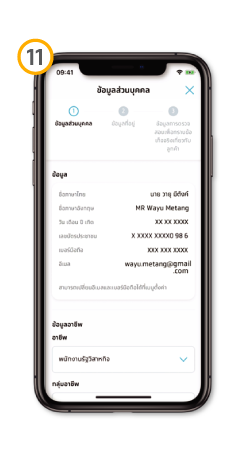เปิดบัญชีธนาคารออนไลน์ - กรอกข้อมูลส่วนบุคคล