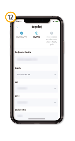 เปิดบัญชีออนไลน์ - กรอกที่อยู่