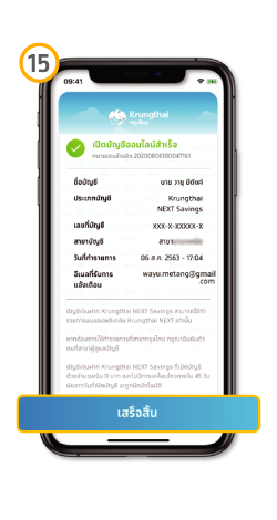 เปิดบัญชีธนาคารออนไลน์ – เปิดบัญชีสำเร็จ