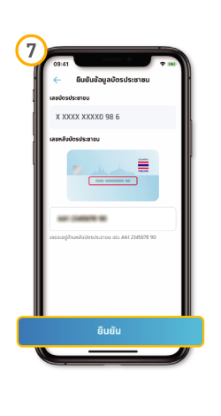 เปิดบัญชีธนาคารออนไลน์ - กรอกเลขหลังบัตรประชาชน