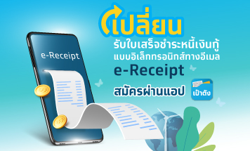 register-e-receipt