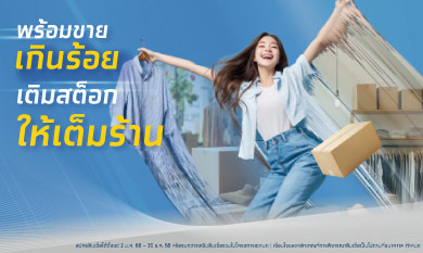 กู้เงินทำธุรกิจ SME –  สินเชื่อ Krungthai sSME Smart Shop