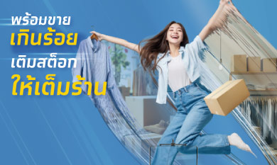 กู้เงินทำธุรกิจ SME –  สินเชื่อ Krungthai sSME Smart Shop