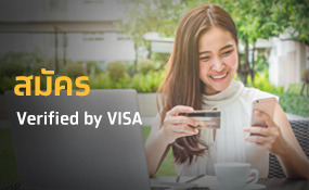 วิธีสมัครบริการ Verified by VISA