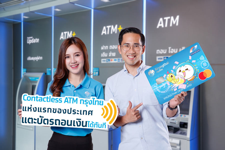 กรุงไทยติดตั้งนวัตกรรม Contactless ที่เครื่อง ATM