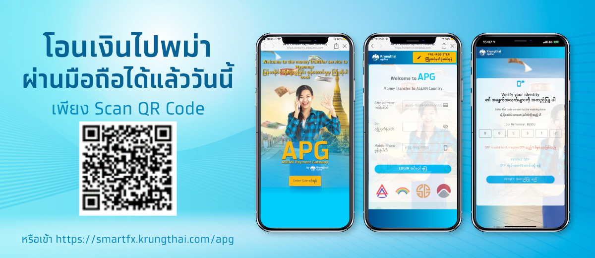 แลกเงินไทยเป็นเงินพม่า และโอนเงินไปเมียนมาผ่านมือถือได้แล้ววันนี้