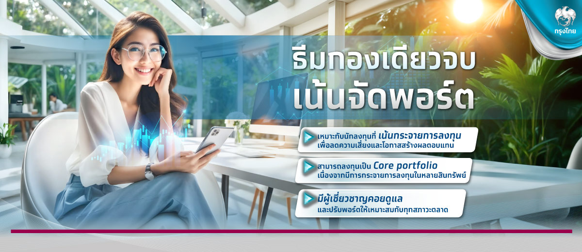 สรุปเงื่อนไขกองทุนลดหย่อนภาษี ปี 2567